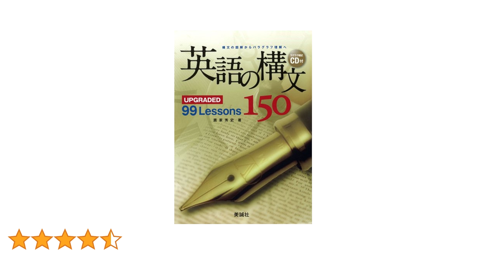 絶版　稀少本　美品　 　　　　　　　　 新英語の構文150 　総解英文法 絶版 稀少本 美品 新英語の構文150 総解英文法 新英語